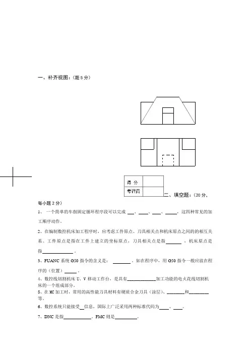 数控车工中级理论知识考核试题(doc 10页)