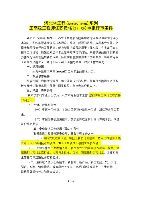 河北省中高级专业技术职务任职资格申报评审条件