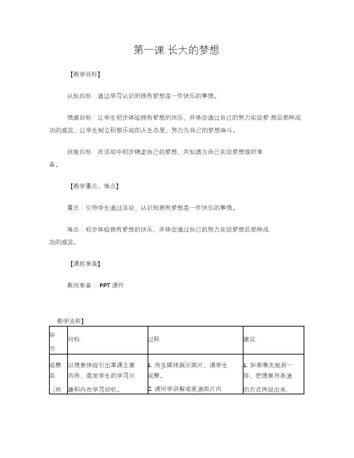 三年级上学期心理健康全册教案