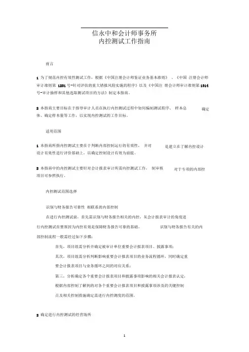 1内控测试工作指南