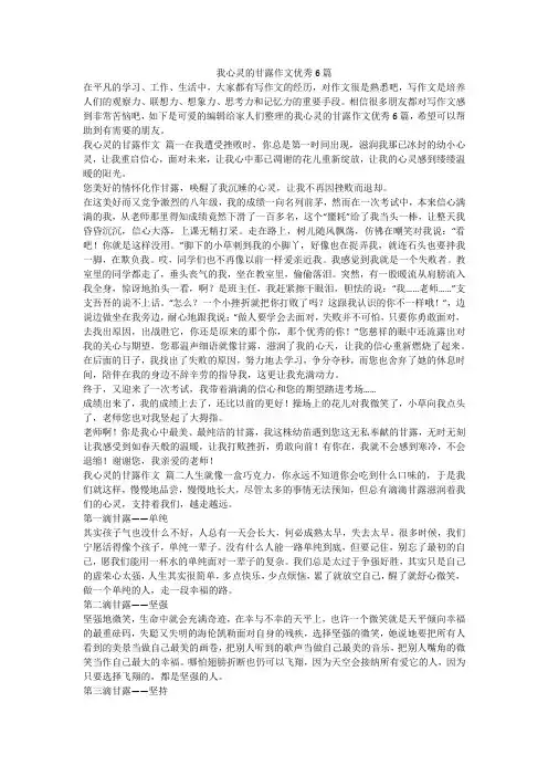 2023最新-我心灵的甘露作文优秀6篇