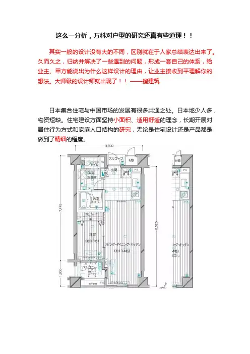 这么一分析，万科对户型的研究还真有些道理！！