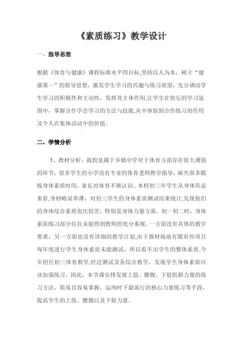 素质练习教学设计及教案
