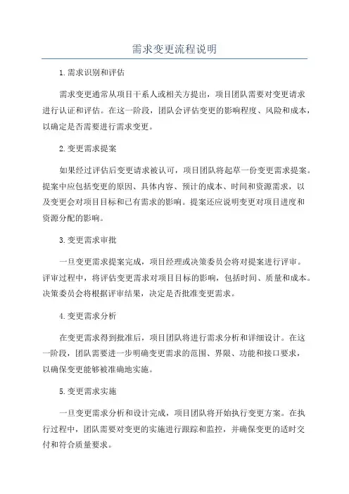 需求变更流程说明