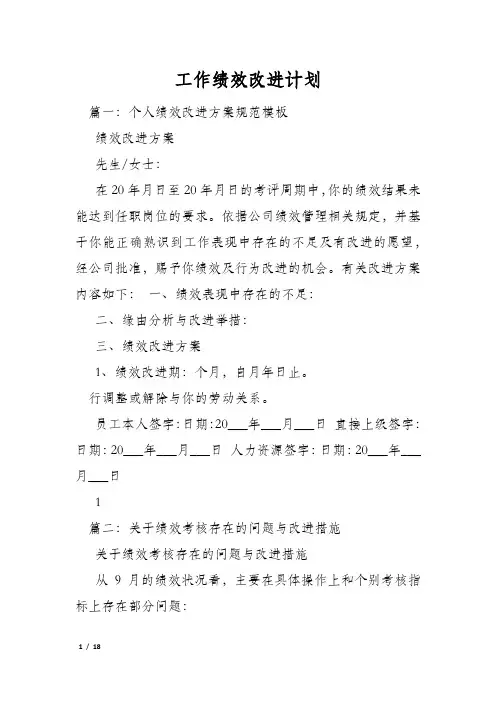 工作绩效改进计划