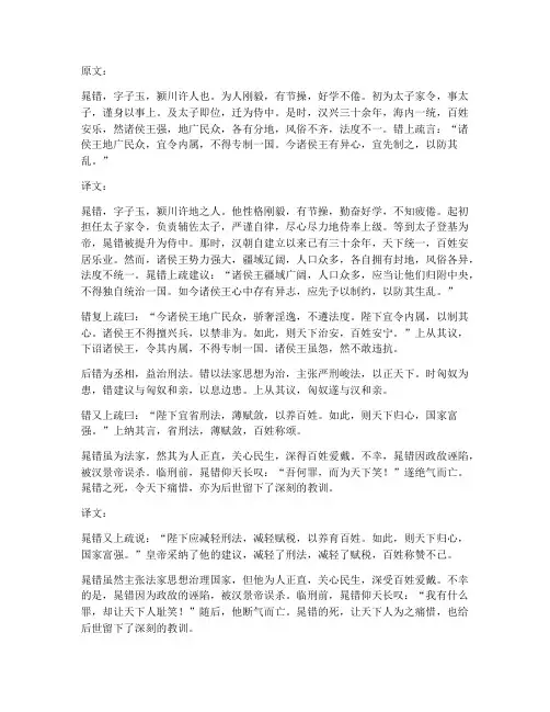 翻译文言文晁错