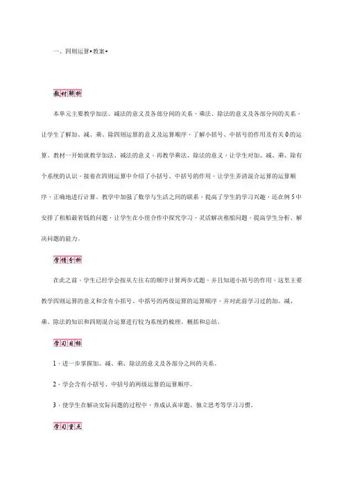 人教版四年级下册数学教案：一、四则运算 第1课时 加、减法的意义和各部分间的关系