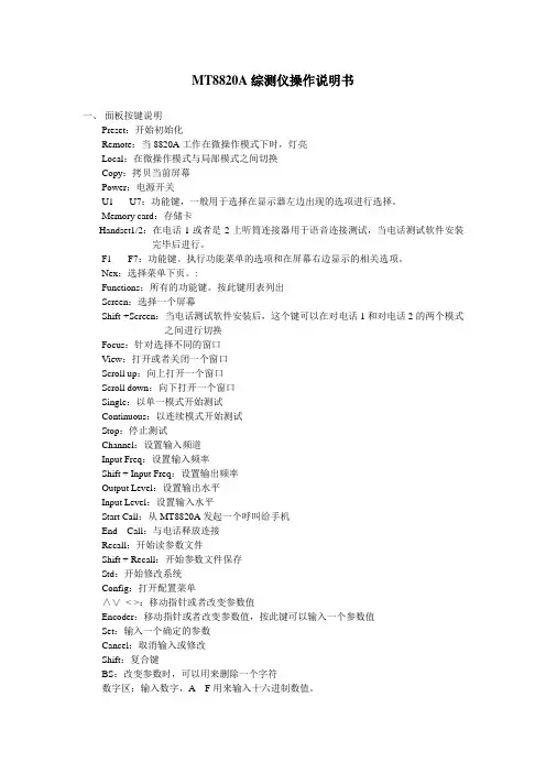 MT8820综测使用说明