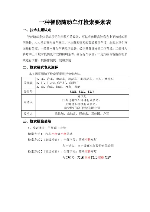 1.1现有技术检索要素表-4组