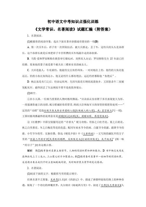 初中语文中考知识点强化训练《文学常识、名著阅读》试题汇编(附答案)