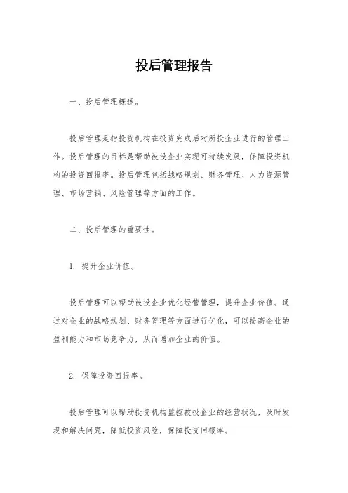 投后管理报告