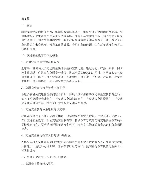 安全教育交通安全记录(3篇)