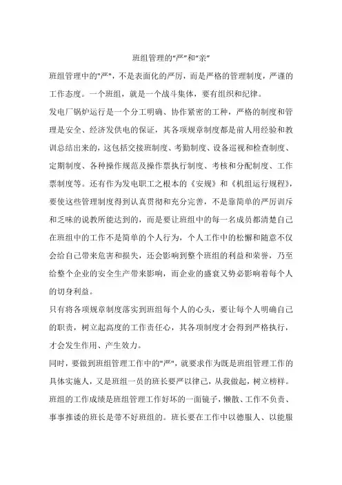 班组管理的“严”和“亲”