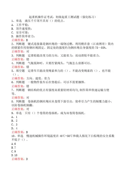 起重机操作证考试：初级起重工测试题(强化练习)