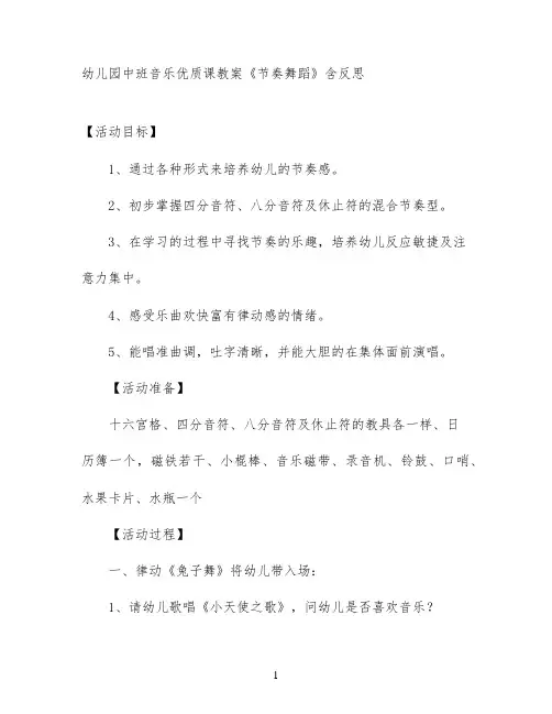 幼儿园中班音乐优质课教案《节奏舞蹈》含反思