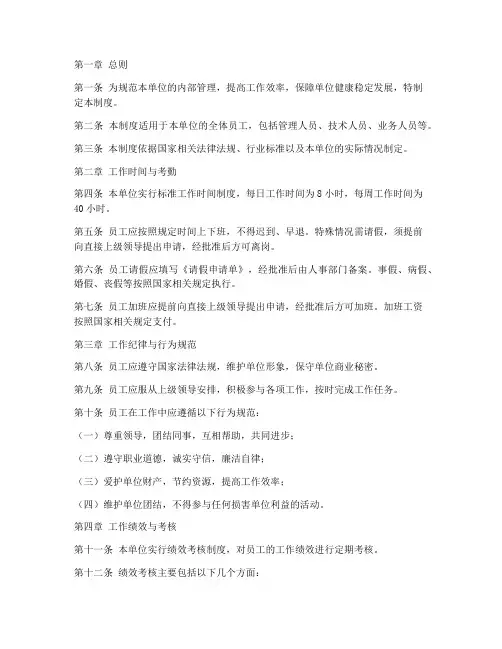 企事业单位工作管理制度