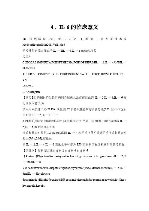 4、IL-6的临床意义