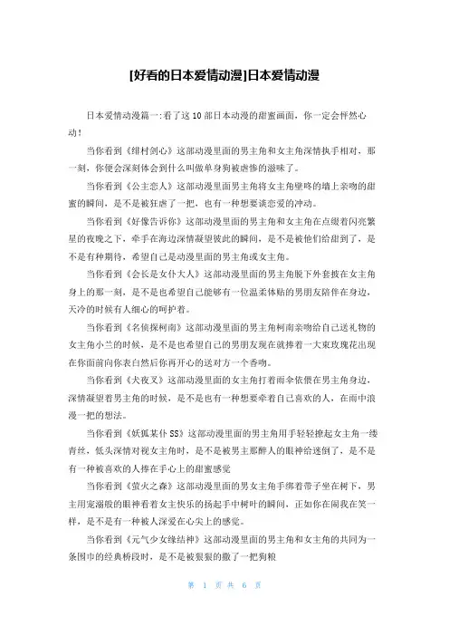 [好看的日本爱情动漫]日本爱情动漫