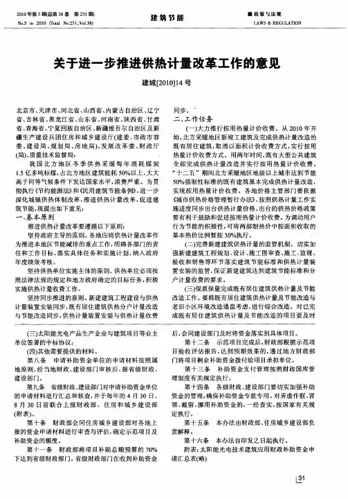 关于进一步推进供热计量改革工作的意见