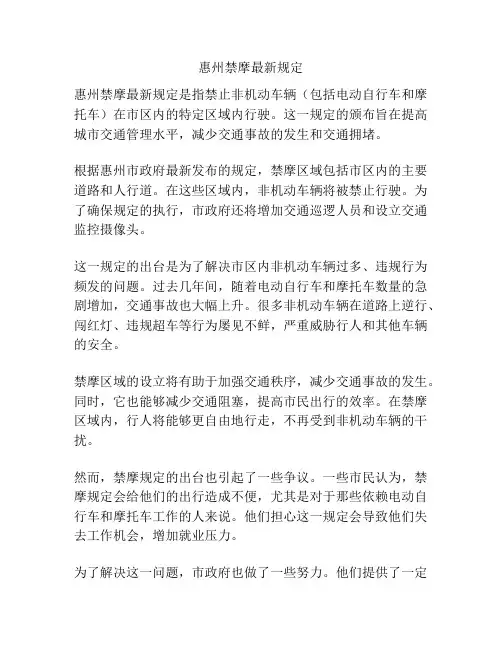 惠州禁摩最新规定