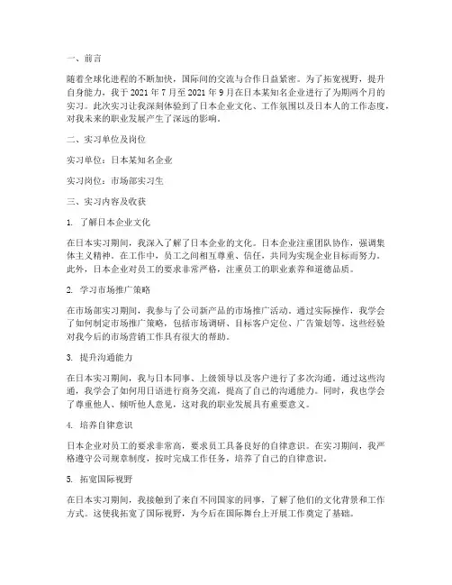 赴日实习报告