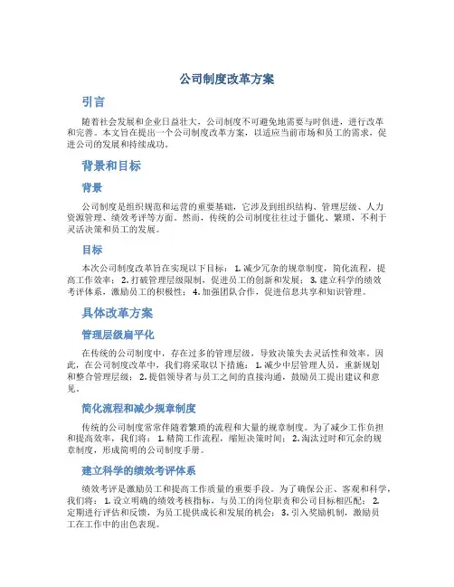 公司制度改革方案