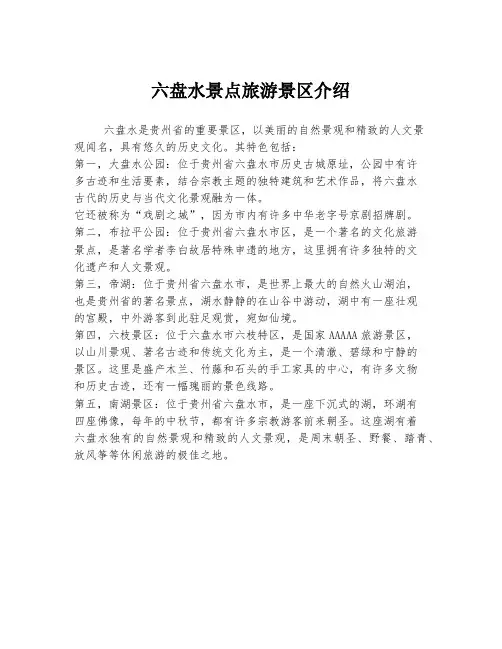 六盘水景点旅游景区介绍