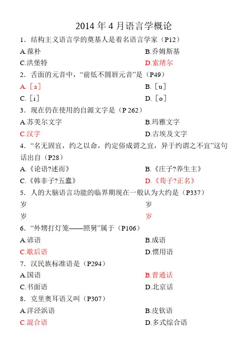 全国自考《语言学概论 》试题和答案