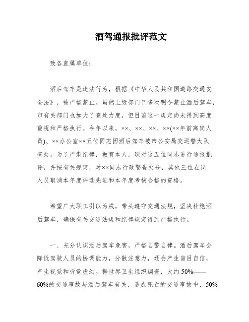 酒驾通报批评范文