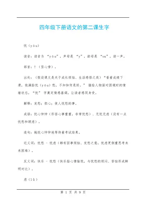 四年级下册语文的第二课生字