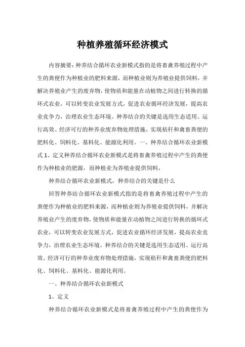 种植养殖循环经济模式