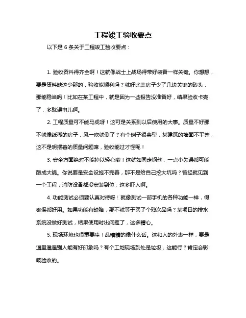 工程竣工验收要点