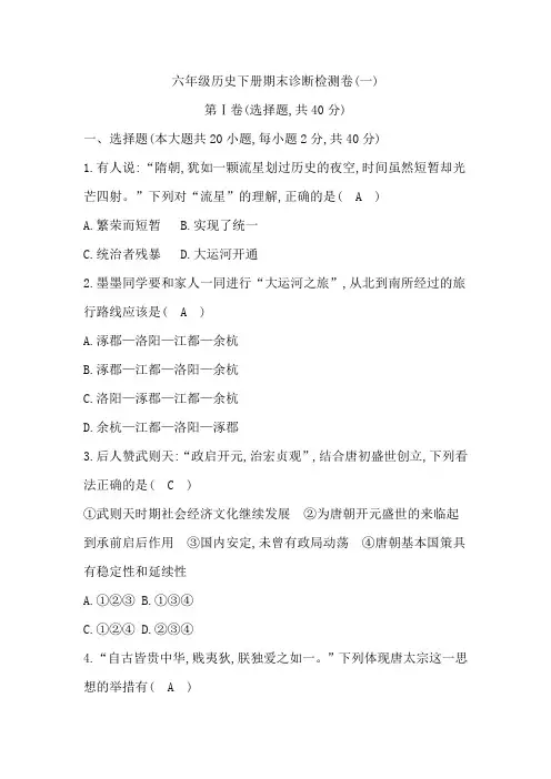 六年级历史下册期末诊断检测卷(一)