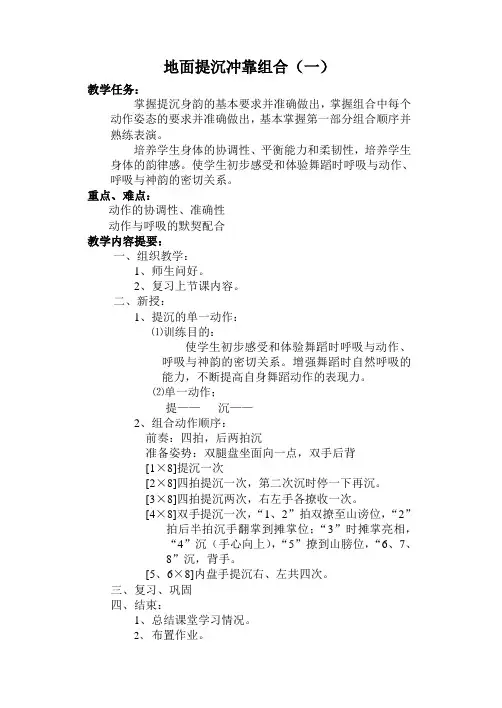 地面提沉冲靠组合(一)