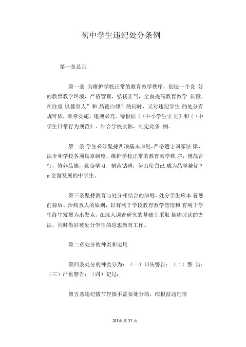 初中学生违纪处分条例