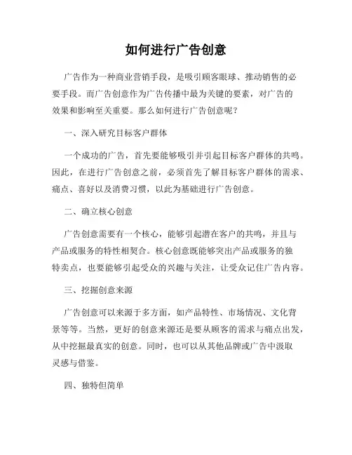 如何进行广告创意