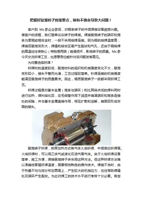 把握好鼠笼转子焊接要点，稍有不慎会导致大问题！