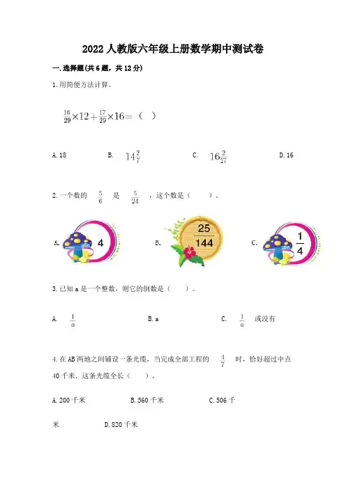2022人教版六年级上册数学期中测试卷及参考答案(完整版)