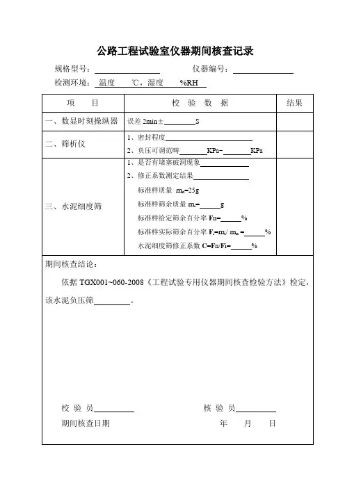 公路工程试验室仪器期间核查记录