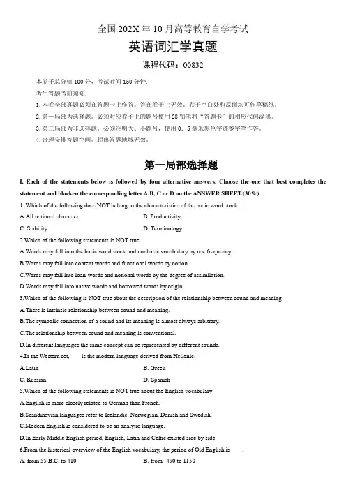 全国自考《英语词汇学》真题试题及答案测评
