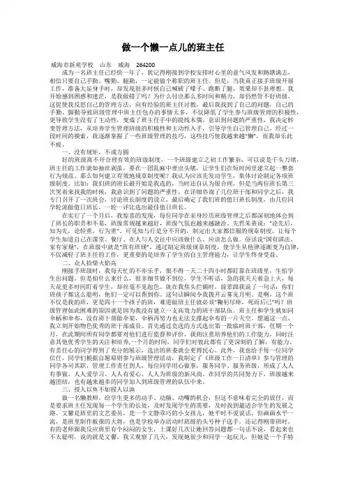 做一个懒一点儿的班主任