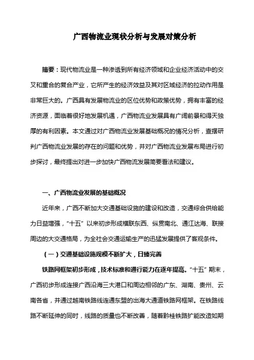 广西物流业现状分析与发展对策分析