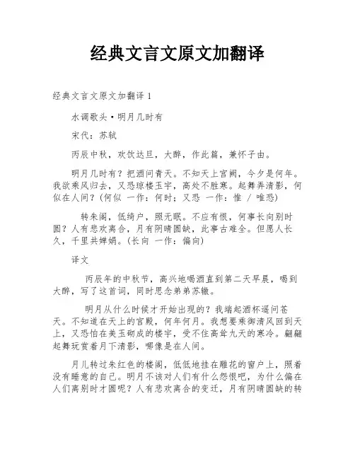 经典文言文原文加翻译
