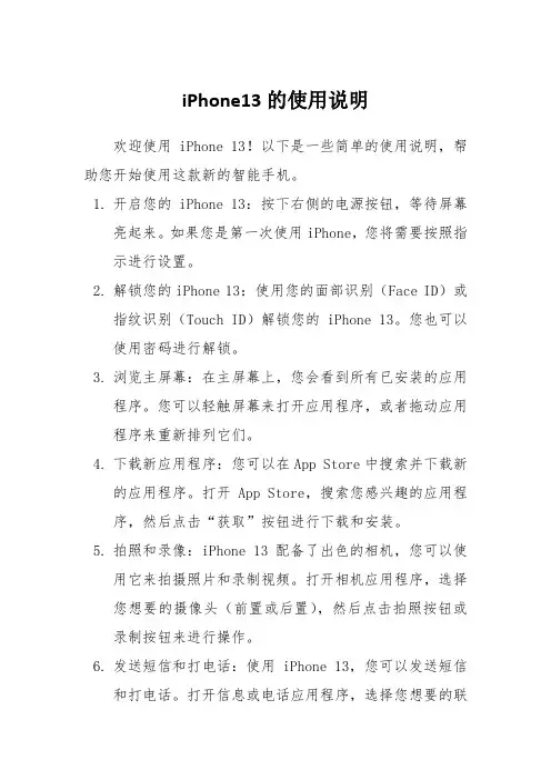 iPhone13的使用说明