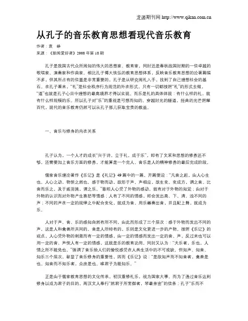 从孔子的音乐教育思想看现代音乐教育