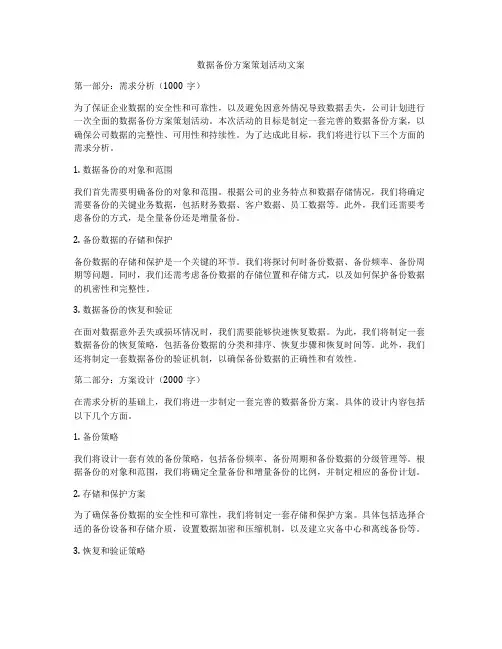 数据备份方案策划活动文案