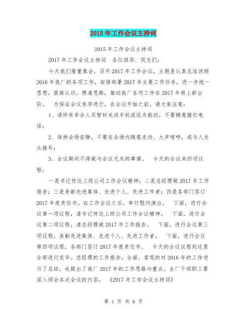 2015年工作会议主持词