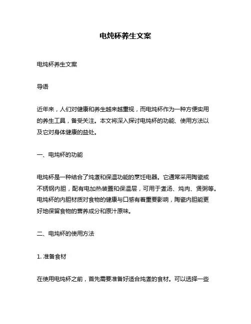 电炖杯养生文案