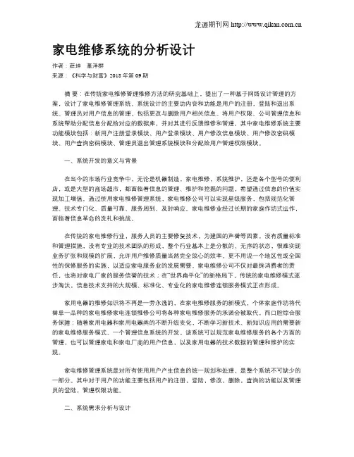 家电维修系统的分析设计