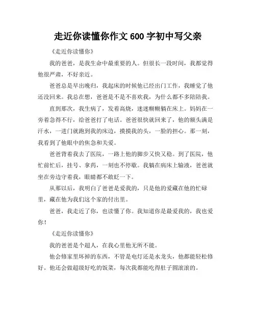 走近你读懂你作文600字初中写父亲